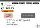 Google Global marketing - 구글마케팅전략,구글마케팅성공사례,구글이미지마케팅,이타주의적마케팅,소셜마케팅,Google마케팅전략.PPT자료 27페이지