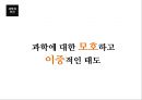 과학과인간,생명과학,과학기술,과학이란.PPT자료 3페이지