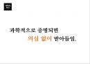 과학과인간,생명과학,과학기술,과학이란.PPT자료 5페이지