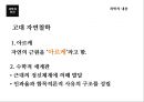 과학과인간,생명과학,과학기술,과학이란.PPT자료 22페이지