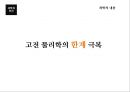 과학과인간,생명과학,과학기술,과학이란.PPT자료 26페이지
