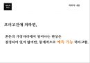 과학과인간,생명과학,과학기술,과학이란.PPT자료 32페이지
