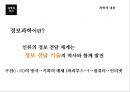 과학과인간,생명과학,과학기술,과학이란.PPT자료 33페이지