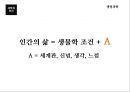 과학과인간,생명과학,과학기술,과학이란.PPT자료 38페이지