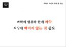 과학과인간,생명과학,과학기술,과학이란.PPT자료 56페이지