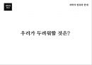 과학과인간,생명과학,과학기술,과학이란.PPT자료 65페이지
