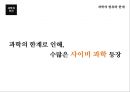 과학과인간,생명과학,과학기술,과학이란.PPT자료 70페이지