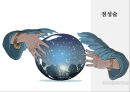 과학과인간,생명과학,과학기술,과학이란.PPT자료 72페이지