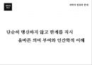 과학과인간,생명과학,과학기술,과학이란.PPT자료 73페이지
