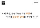 과학과인간,생명과학,과학기술,과학이란.PPT자료 83페이지