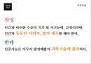 과학과인간,생명과학,과학기술,과학이란.PPT자료 85페이지