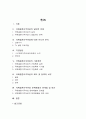 국제결혼이주여성의 가정폭력문제,국제결혼이주여성,가정폭력사례와실태,국제결혼여성문제 2페이지