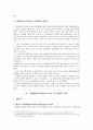 국제결혼이주여성의 가정폭력문제,국제결혼이주여성,가정폭력사례와실태,국제결혼여성문제 29페이지