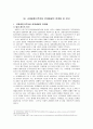 국제결혼이주여성의 가정폭력문제,국제결혼이주여성,가정폭력사례와실태,국제결혼여성문제 33페이지