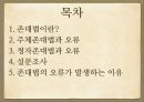 국어학입문,존대법,존대말,존칭.PPT자료 2페이지