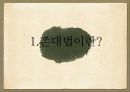 국어학입문,존대법,존대말,존칭.PPT자료 3페이지