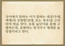 국어학입문,존대법,존대말,존칭.PPT자료 4페이지