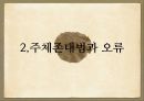국어학입문,존대법,존대말,존칭.PPT자료 5페이지