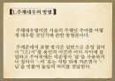 국어학입문,존대법,존대말,존칭.PPT자료 6페이지