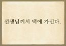 국어학입문,존대법,존대말,존칭.PPT자료 7페이지