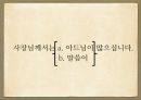 국어학입문,존대법,존대말,존칭.PPT자료 8페이지