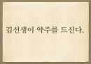 국어학입문,존대법,존대말,존칭.PPT자료 9페이지