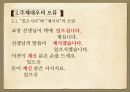 국어학입문,존대법,존대말,존칭.PPT자료 11페이지