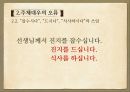 국어학입문,존대법,존대말,존칭.PPT자료 12페이지