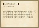 국어학입문,존대법,존대말,존칭.PPT자료 15페이지