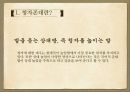 국어학입문,존대법,존대말,존칭.PPT자료 17페이지