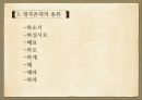 국어학입문,존대법,존대말,존칭.PPT자료 19페이지