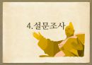 국어학입문,존대법,존대말,존칭.PPT자료 21페이지