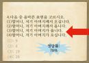 국어학입문,존대법,존대말,존칭.PPT자료 26페이지