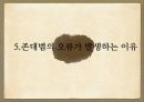 국어학입문,존대법,존대말,존칭.PPT자료 27페이지
