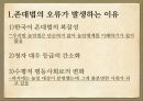 국어학입문,존대법,존대말,존칭.PPT자료 28페이지