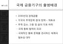 국제사회와 국제기구,IMF,세계은행 그룹의 구성과 운영.PPT자료 3페이지