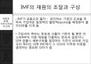 국제사회와 국제기구,IMF,세계은행 그룹의 구성과 운영.PPT자료 13페이지