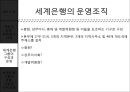 국제사회와 국제기구,IMF,세계은행 그룹의 구성과 운영.PPT자료 19페이지