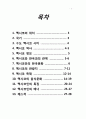 국제매너 MEXICO,맥시코-역사,문화,관광,음식,매너,예절 2페이지