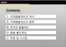 국제환율제도,한국의환율제도,환율불안정성,환율제도 3페이지