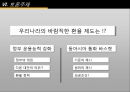 국제환율제도,한국의환율제도,환율불안정성,환율제도 30페이지