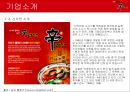 국제경영학,수출사례분석,농심 신라면 마케팅사례,중국 라면 시장 분석,브랜드마케팅,서비스마케팅,글로벌경영,사례분석,swot,stp,4p 7페이지