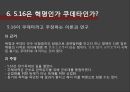 군사정권,군사정권,5.16은 혁명인가 쿠데타인가 35페이지
