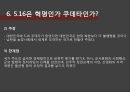 군사정권,군사정권,5.16은 혁명인가 쿠데타인가 37페이지