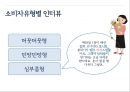 그루밍족,메트로섹슈얼,크로스섹슈얼,위버섹슈얼,도시남,초식남,남성화장품 19페이지