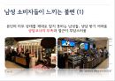 그루밍족,메트로섹슈얼,크로스섹슈얼,위버섹슈얼,도시남,초식남,남성화장품 21페이지