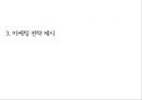 그루밍족,메트로섹슈얼,크로스섹슈얼,위버섹슈얼,도시남,초식남,남성화장품 25페이지