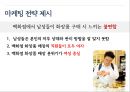 그루밍족,메트로섹슈얼,크로스섹슈얼,위버섹슈얼,도시남,초식남,남성화장품 26페이지