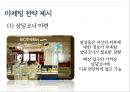 그루밍족,메트로섹슈얼,크로스섹슈얼,위버섹슈얼,도시남,초식남,남성화장품 28페이지