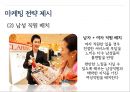 그루밍족,메트로섹슈얼,크로스섹슈얼,위버섹슈얼,도시남,초식남,남성화장품 29페이지